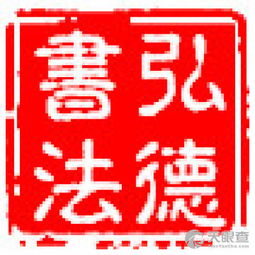 日照市东港区弘德教育信息咨询服务中心 专业信息咨询服务助力教育发展